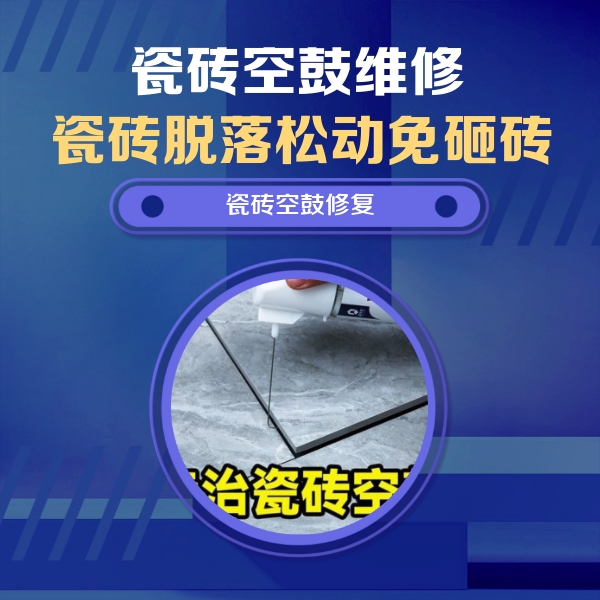 深圳瓷砖空鼓维修公司分享卫生间瓷砖翘边维修的方法